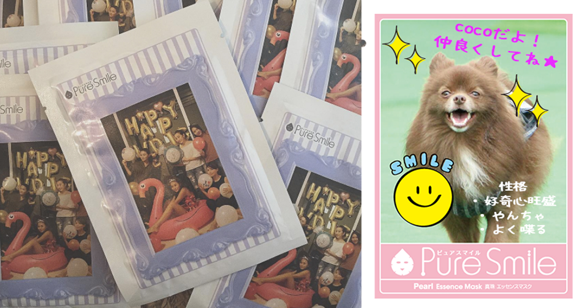 日本最近很流行禮物送這個！包裝設計自己來的Pure Smile面膜 Pure Smile、面膜、客製化、讀一物二、婚禮小物