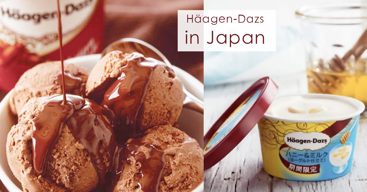 你們到底有多愛期間限定啦？！日本哈根達斯限定口味沒吃到真的好想哭 日本、哈根達斯、Häagen-Dazs、期間限定、巧克力三重奏