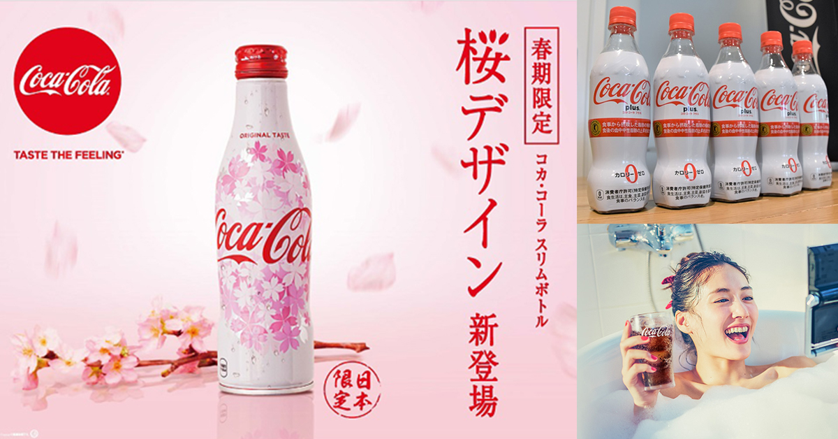 可樂控不用怕胖惹？Coca-Cola 60周年「減脂可樂」× 限定「櫻花可樂」上市 可口可樂、Coca-Cola、減脂、保健、成人