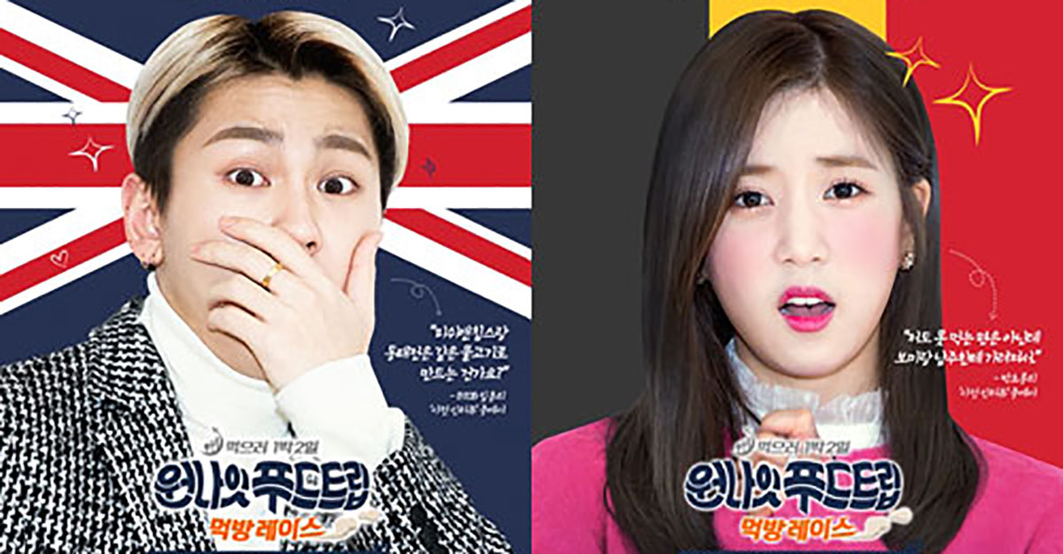 《吃貨48小時》第二季來啦！Apink初瓏、BTOB鎰勳帶你吃遍歐洲高級料理 吃貨48小時、第二季、歐洲、鎰勳、初瓏