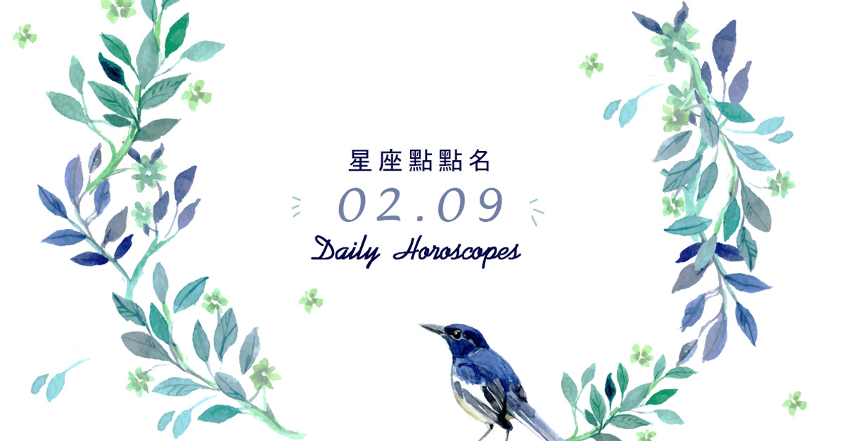 2/9星座點點名：每日運勢開跑中！明天的好運須知就是... 米薩老師、MISA、星座、運勢、星座點點名
