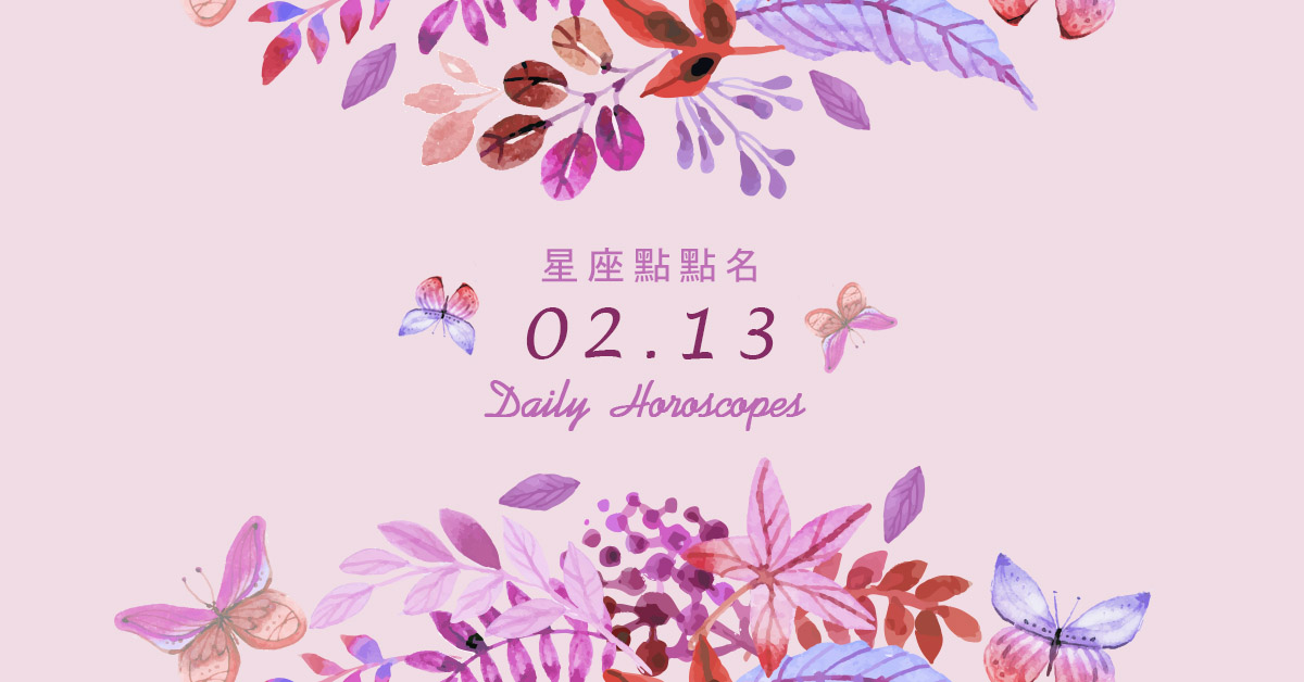 2/13星座點點名：每日運勢開跑中！明天的好運須知就是... 米薩老師、MISA、星座、運勢、星座點點名