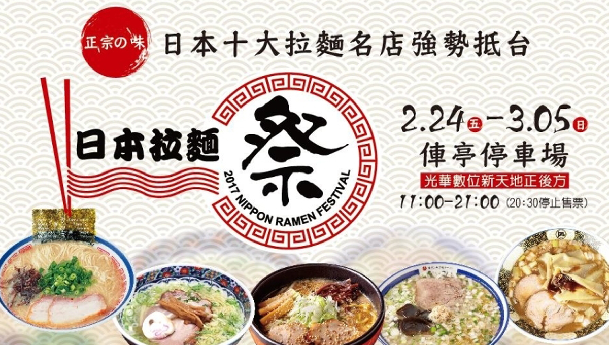 文青就是腳勤：日本十大拉麵名店強勢抵台！ 鐘樓怪人、拉麵、日本、大稻埕、Be A Giver、The MBA Tour、吳誌和、維特貝拉諾、此時微光、朱榮培