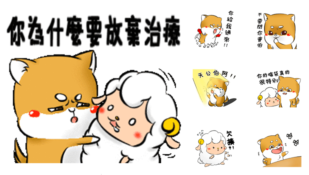 你為什麼要放棄治療！又萌又嘴賤的貼圖《橘子柑×咩咩羊2》毒舌出擊 橘子柑、咩咩羊、Lex、插畫、貼圖