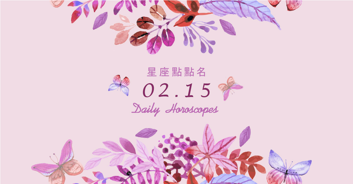 2/15星座點點名：每日運勢開跑中！明天的好運須知就是... 米薩老師、MISA、星座、運勢、星座點點名