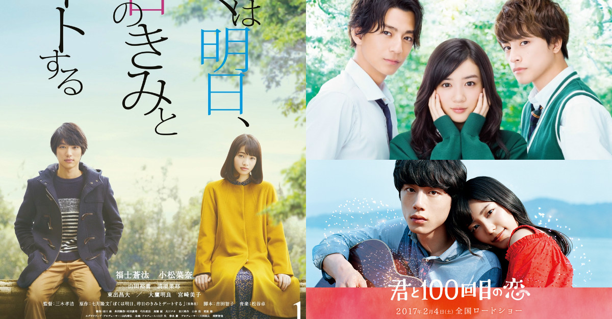 《明天，昨天》的菜奈與福士太催淚！2017上半年7部純愛日影激起你的乙女心 明天，我要和昨天的妳約會、愛，不由自主、一週的朋友、春&夏事件簿、白晝的流星