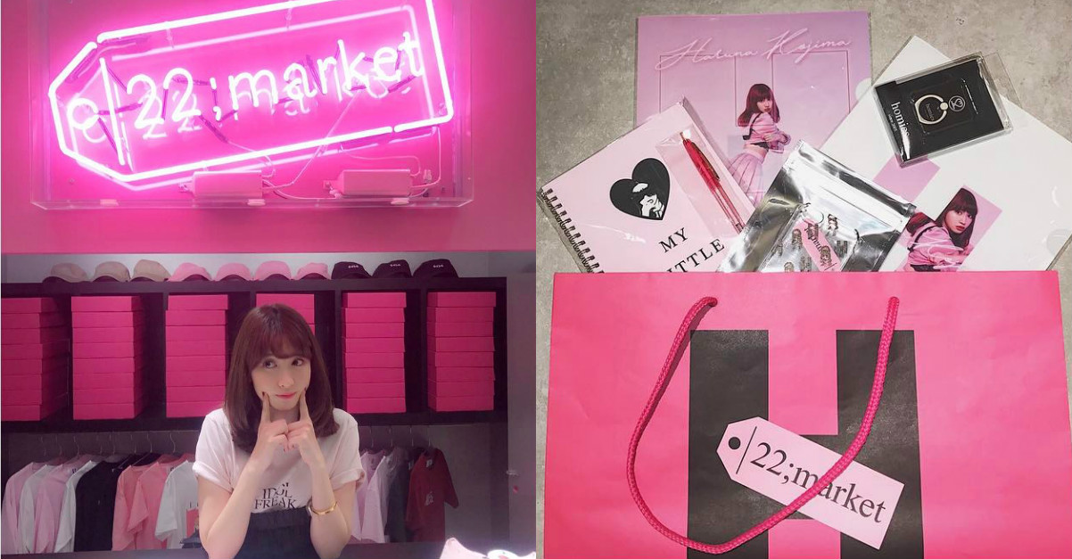 小嶋陽菜監製品牌&私服真的太可愛！h22market的大師聯名限定開幕 小嶋陽菜、h22market、監製、品牌、私服、nyanchan22、聯名、穿搭