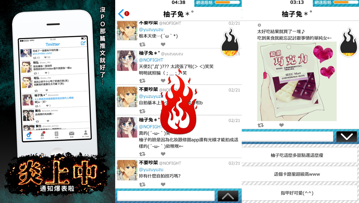 你是隔岸觀火的八卦煽動者嗎？手遊《炎上中》帶你看見社群世代的真實！ 八卦、煽動、炎上中、社群、世代