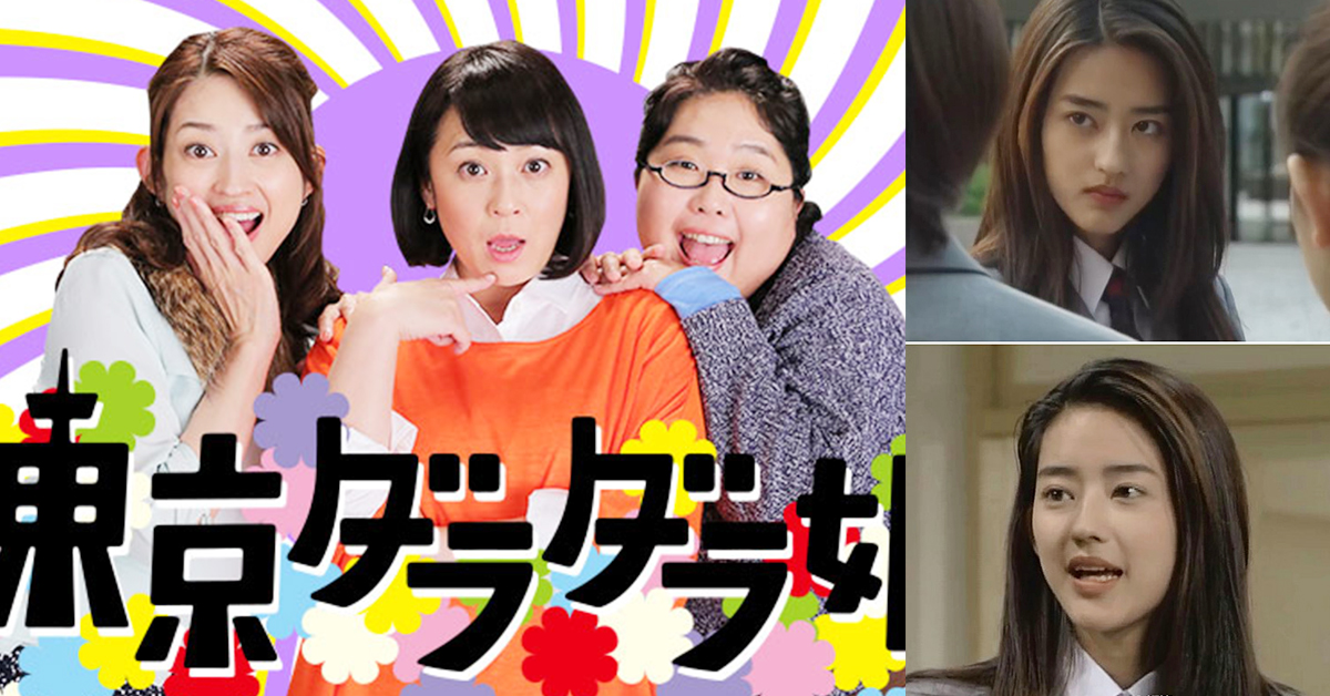 《惡作劇之吻》元祖版的「她」也有出演！《東京白日夢女》40歲熟齡版外傳登場 東京白日夢女、日劇、延伸版、熟齡、女子會