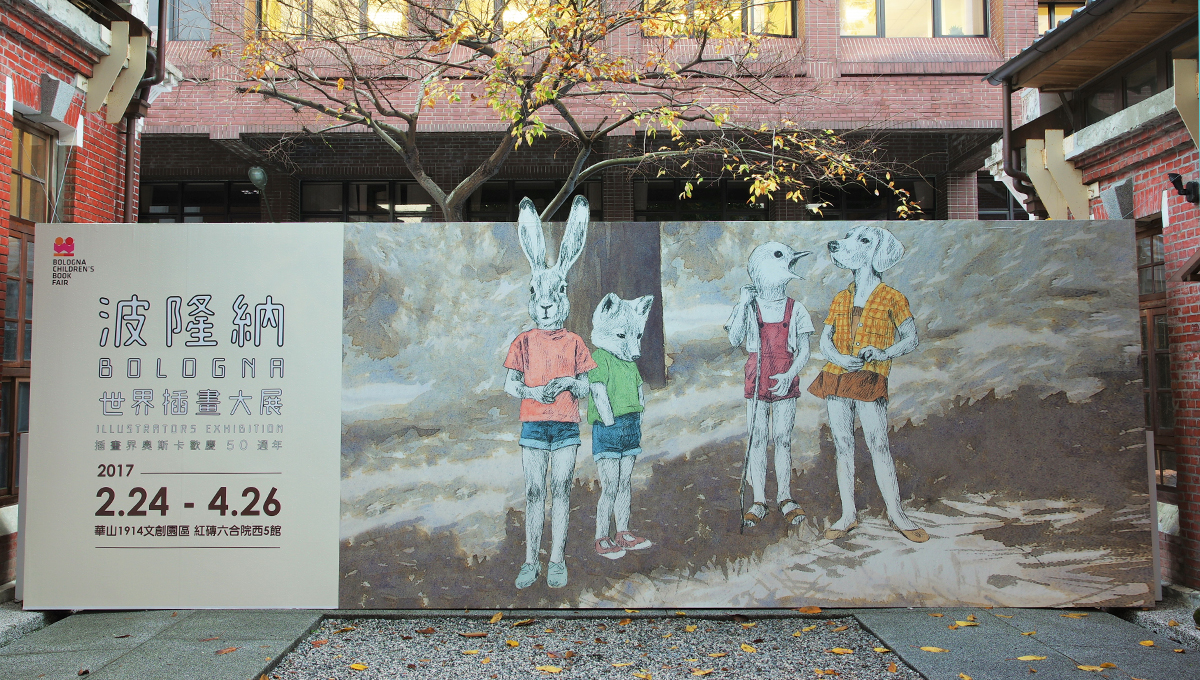 就算不懂藝術也覺得好看！「波隆納世界插畫大展」50周年登台 波隆納世界插畫大展、50周年、藝術、插畫、水彩、歐洲、亞洲、華山、展覽