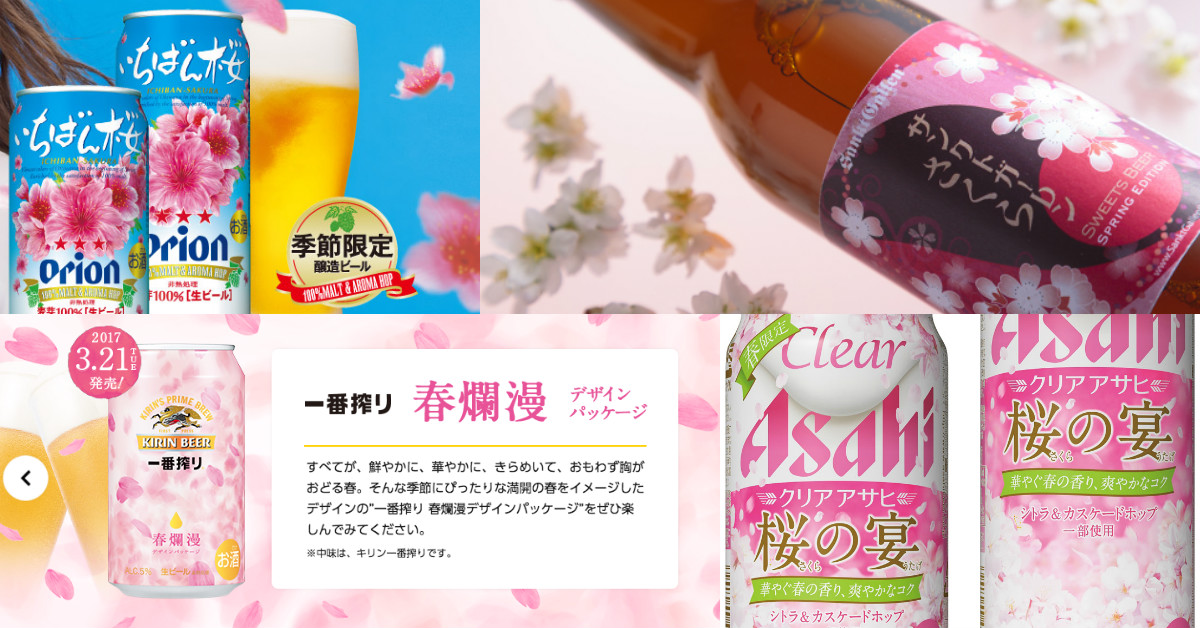 春天賞櫻就是要配啤酒才對味！粉紅泡泡滿點的日本櫻花啤酒大特輯 春天、櫻花、日本、啤酒、期間限定、賞櫻、野餐、朝日啤酒、麒麟啤酒、Asahi、Kirin、Orion、沖繩、地ビールメーカー、サンクトガーレン