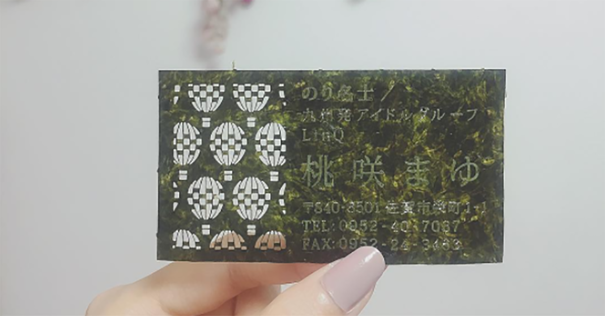 除了拿來包飯捲...來張突發奇想的雷射雕刻海苔名片吧 海苔、名片、海苔名片、日本佐賀、海苔飯捲