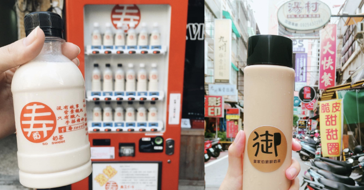 投幣機也有好茶喝？奶茶控的台南奶茶販賣機巡禮！ 奶茶、販賣機、壽sweet、御私藏.鮮奶茶、宇見手作茶屋