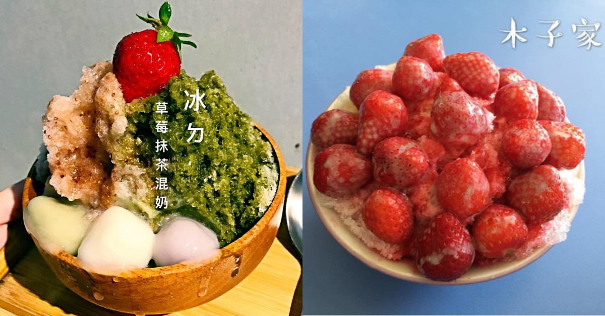 俗勾大碗的八寶冰、芒果剉冰一定要吃！台南必訪高CP值的3間平價冰店 愛玩妞在台南、台南、剉冰、冰品、冰ㄉ• かき氷、冰鄉、木子家八寶冰、美食、抹茶、草莓