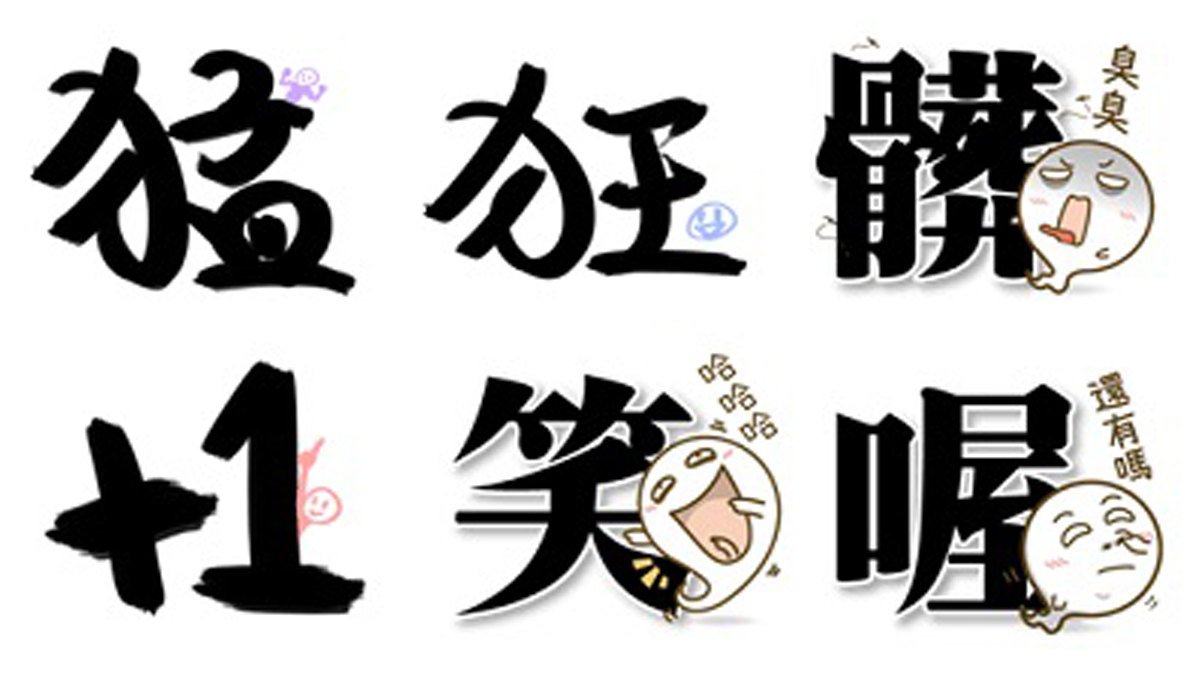 我們不需要再多說了吧？超霸氣的「一字回覆」貼圖合輯 一字、回覆、貼圖、怒推、狂