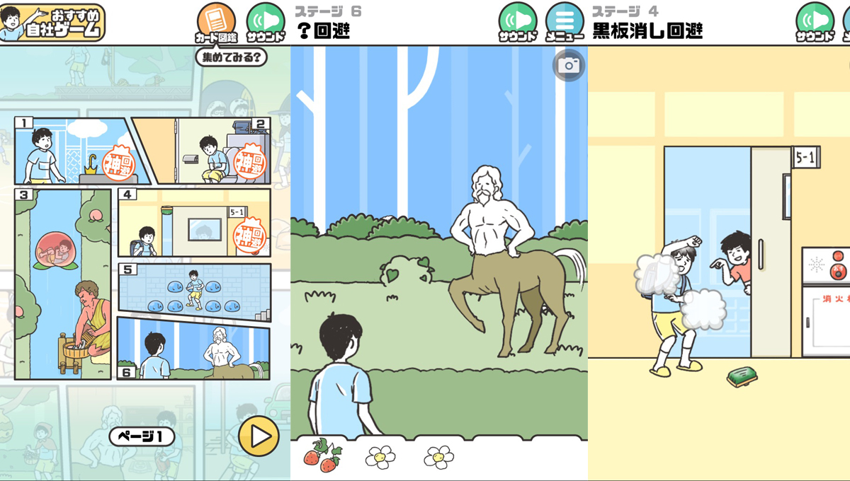 根本需要神邏輯才能破關啊！比人在冏途還冏的逃脫遊戲《神回避》 神邏輯、神回避、逃脫遊戲、ドッキリ神回避、手機