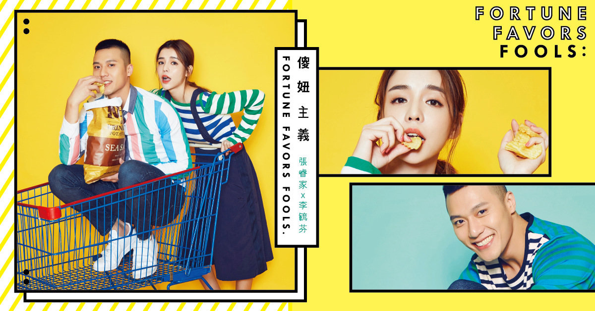 妞專訪：和《最完美的女孩》根本極大對比！張睿家、李毓芬「傻力全開」啦～ 傻妞主義、最完美的女孩、張睿家、李毓芬、傻力全開