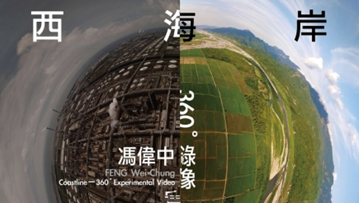 文青就是腳勤：你看過360度環景的台灣了嗎？ 動物派對、小旅行、賞櫻、春旎、瓷繪、法語週、朱灝芸、台北新藝術博覽會、360度、馮偉中、老物、空間派對、玫瑰花