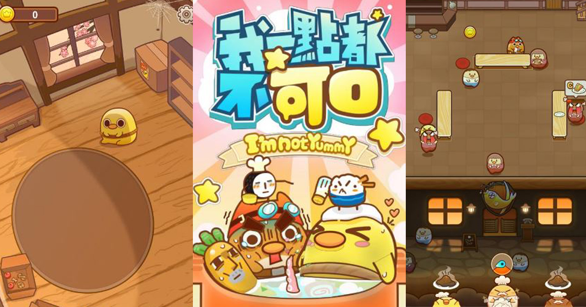 雞雞王國的美味...料理？萌力無極限的小雞手遊《我一點都不可口》 I‘m not Yummy、我一點都不可口、小雞、可愛、呆萌、餐廳、餐飲業、奧客、料理、吃