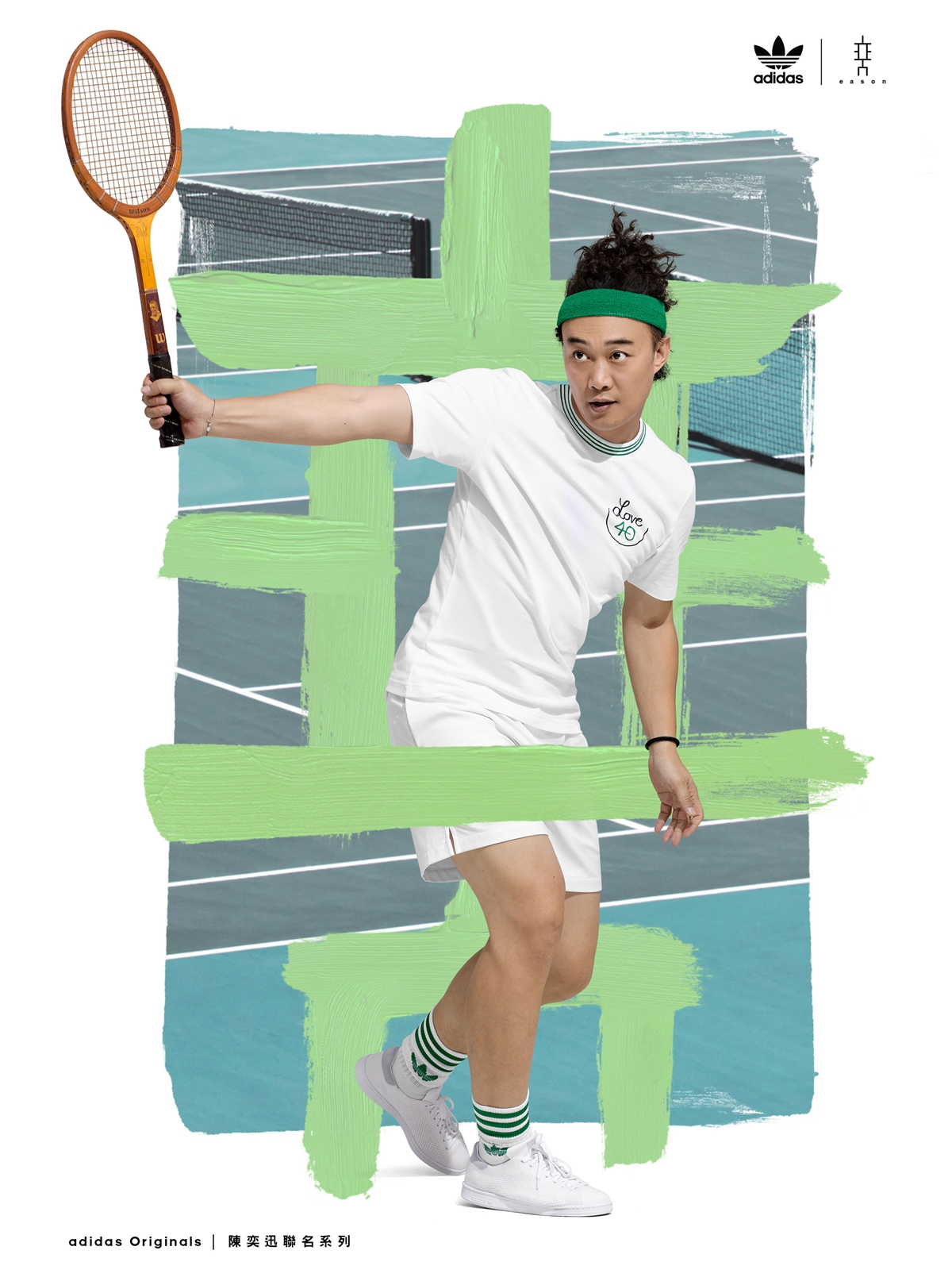 [新聞稿]準備迎接網球狂熱！陳奕迅親手操刀最潮聯名「LOVE 40」  陳奕迅、Eason、LOVE 40、adidas、originals、網球、時尚