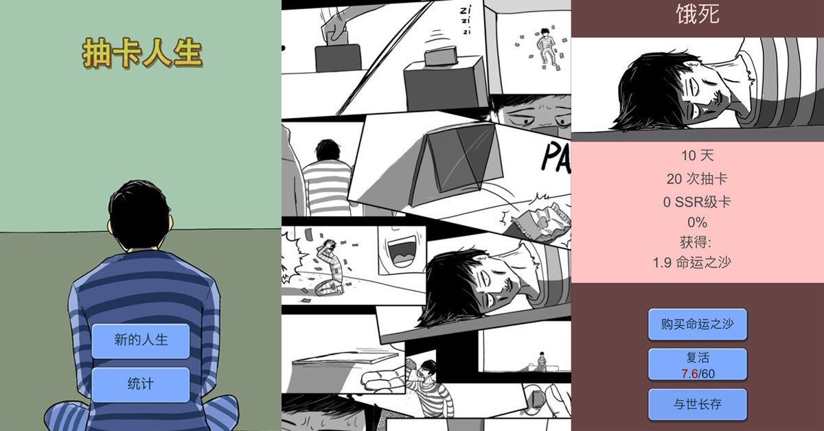 當你的人生只能用抽卡決定...無厘頭生存遊戲《抽卡人生》   抽卡、抽卡人生、出獄、SSR卡、交易、生存、策略遊戲