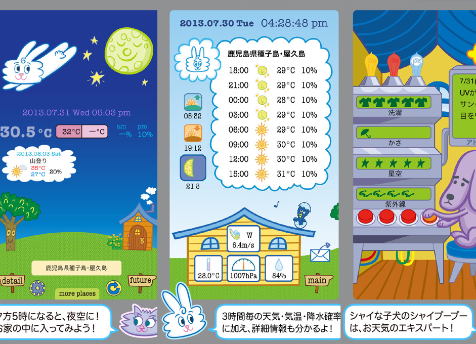 03/16限時免費App特輯：想知道這場沒完沒了的雨下到何時？ 限免、免費、特價、iPhone、App