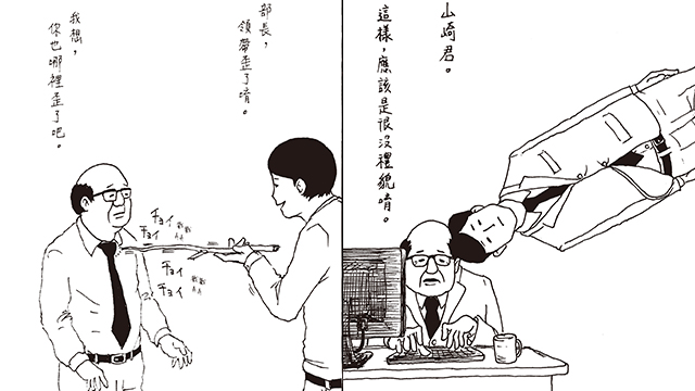 這樣玩弄部長是可以的嘛！病態系爆笑「山崎君」幫你完成惡搞老闆的心願 書合作、上班族山崎茂、サラリーマン山崎シゲル、日本、漫畫、爆笑、惡搞、復仇、舒爽、暗算、藝術