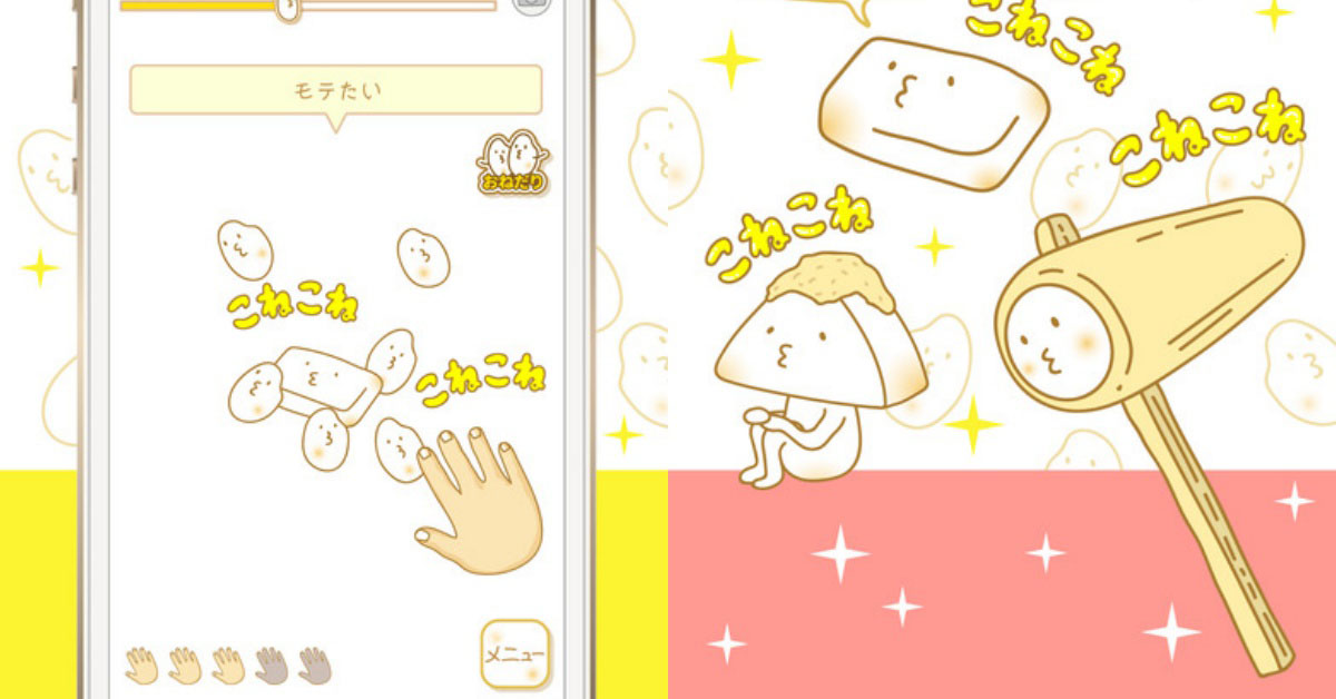 自己的年糕自己揉？微療癒「年糕養成手遊」揉到你手痠 年糕、揉、療癒、手遊、もち-もち育成ゲーム-