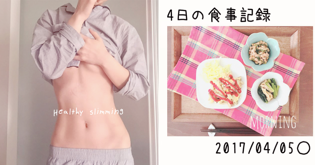 像多了個瘦身夥伴一樣超有動力！3位日本女子的減肥用帳號勵志又實用 y1735k、emilyyy_diet、anna97114、減肥、瘦身