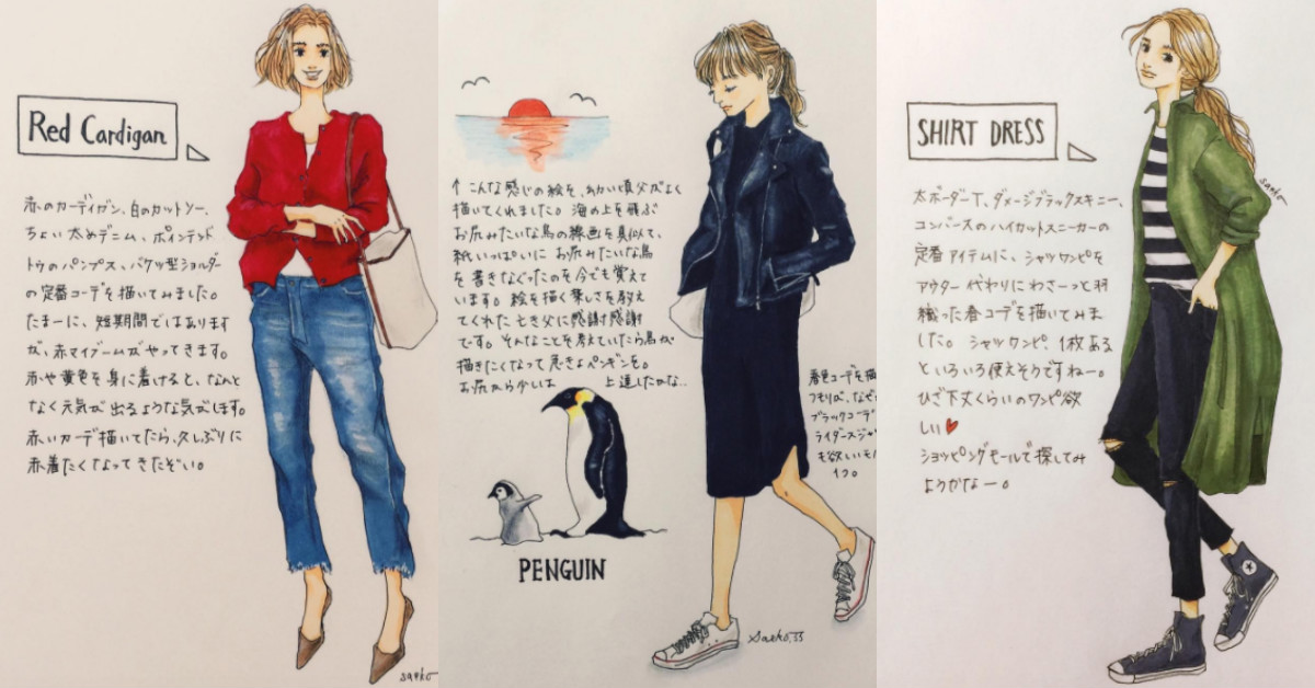 PO什麼每日穿搭照也太OP了吧？透明系女孩必閱的OOTD插畫日記 日本、插畫、FanArt、OOTD、穿搭、時尚、時髦、日記、插畫家、藝術