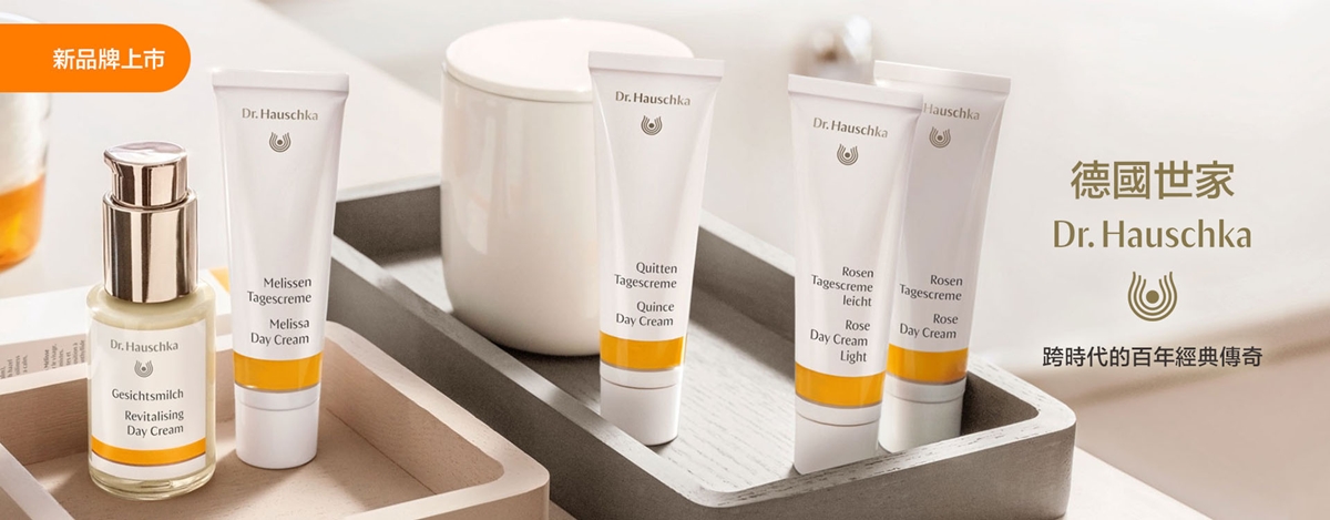 [新聞稿]自然科學與天然保養結合的先驅！Dr. Hauschka德國世家的與眾不同 Dr. Hauschka、德國世家、天然有機、製藥