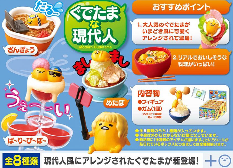 誰准你在串燒裡自拍！萌出新高度的「蛋黃哥現代人」食玩 蛋黃哥、現代人、ぐでたま、re-ment、食玩