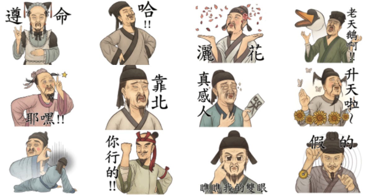 國文老師看了會高血壓吧！《古人動起來之男古人血淚史》撒嬌給你看 LIN、貼圖、古人、動圖、男古人