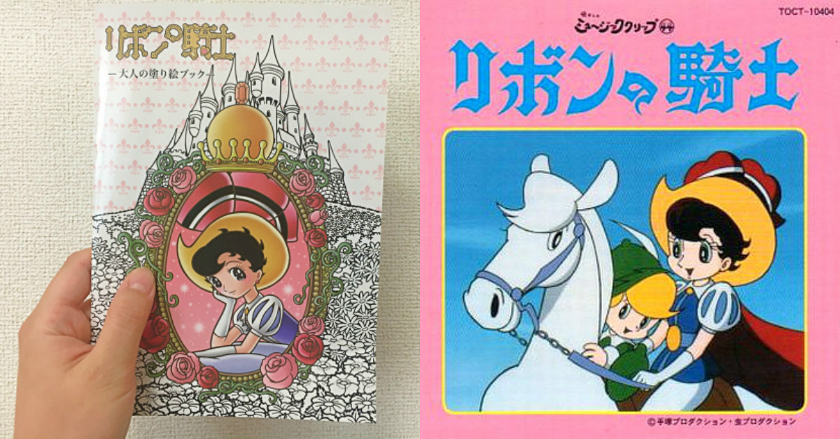 秘密花園再進化？大人專屬的手塚治虫聯名著色本療癒上市 秘密花園、手塚治虫、聯名、著色本、療癒、紓壓、大人專屬、緞帶騎士、リボンの騎士