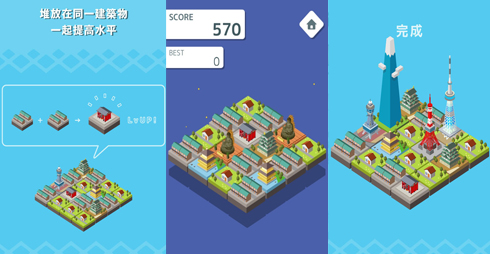 為什麼我都蓋不出東京鐵塔？建築版2048手遊《日本構造》讓人超上癮！ 東京鐵塔、橫濱地標塔、阿倍野HARUKAS、東京鐵塔、SKYTREE、富士山、日本構造、手機遊戲、2048