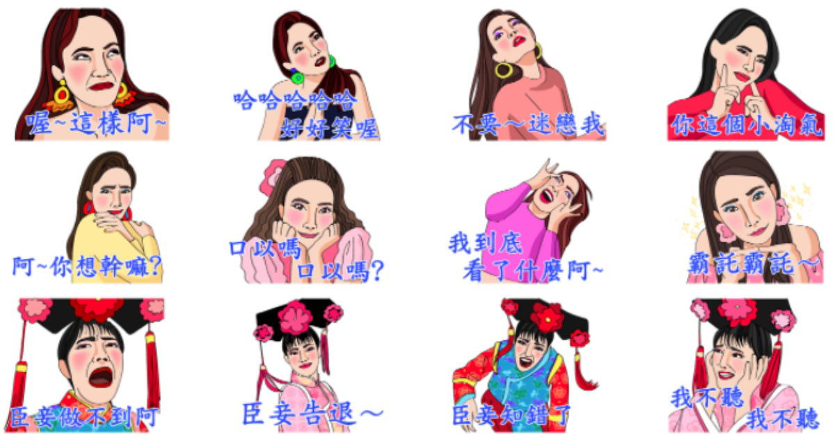 「不要～迷戀我」《歡唱女郎》全新貼圖攻佔國語金曲啦！ LIN、貼圖、動圖、有聲、歡唱女郎