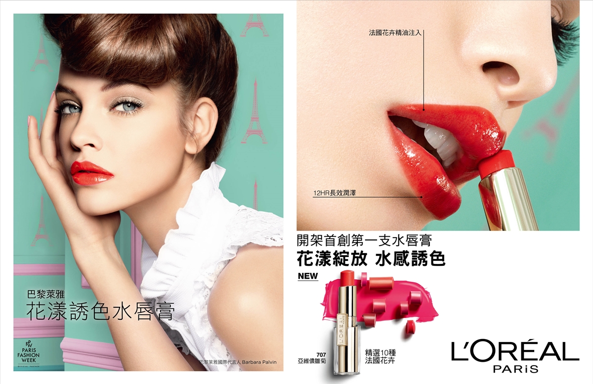[新聞稿]打造開架第一水唇膏！巴黎萊雅幫你展現水感誘嫩唇！ L'Oréal、L'Oréal Paris、巴黎萊雅、水唇膏、唇膏、唇彩、彩妝