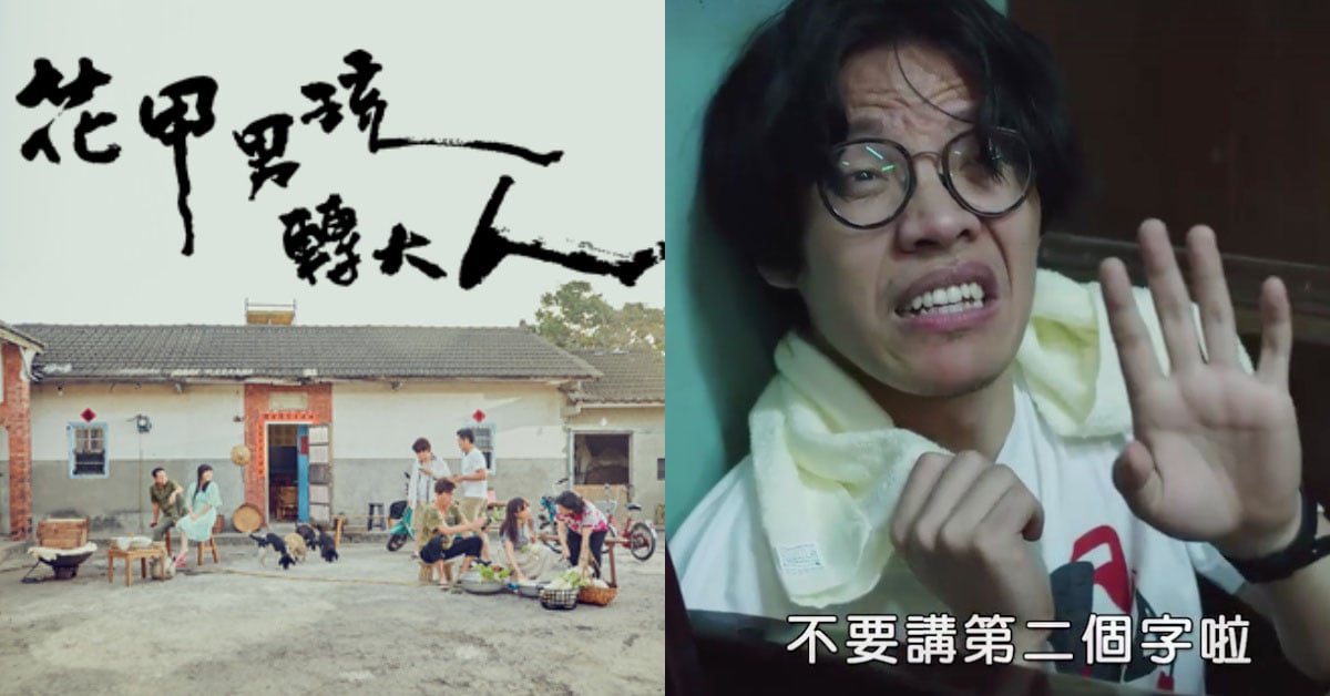 不是厚瀏海的廣仲你看過？《花甲男孩轉大人》片花第一彈又驚又好笑 植劇場、盧廣仲、台劇、靈異恐怖、花甲男孩轉大人、夢裡的一千道牆、片花