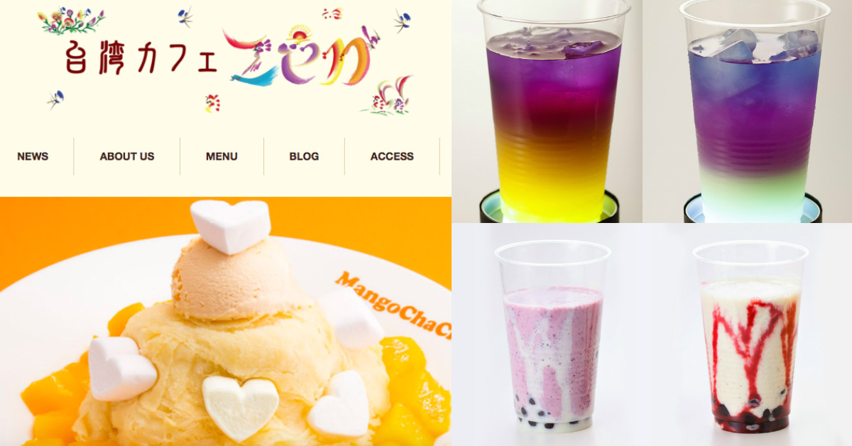 連日本也抵擋不住的大人氣！表參道新開幕「台灣咖啡館」奇妙菜單登場 日本、台灣、台灣咖啡館、奇妙、菜單、台灣小吃、台灣甜點、台灣飲品、人氣、特別、東京、表參道