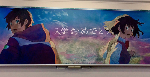日本的櫻花季也是入學季！根本100%還原動畫的入學祝賀「黑板藝術」 櫻花季、入學、日本、新生、黑板、粉筆、你的名字、龍貓、魔女宅急便