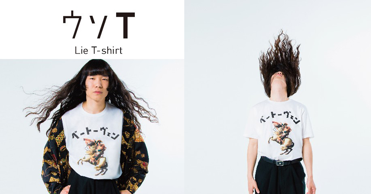 「只要穿上這件T恤猜拳100%會贏」說謊不打草稿的T恤第二彈唬爛上市 謊言T、防風、防雪、防彈、3WAY設計