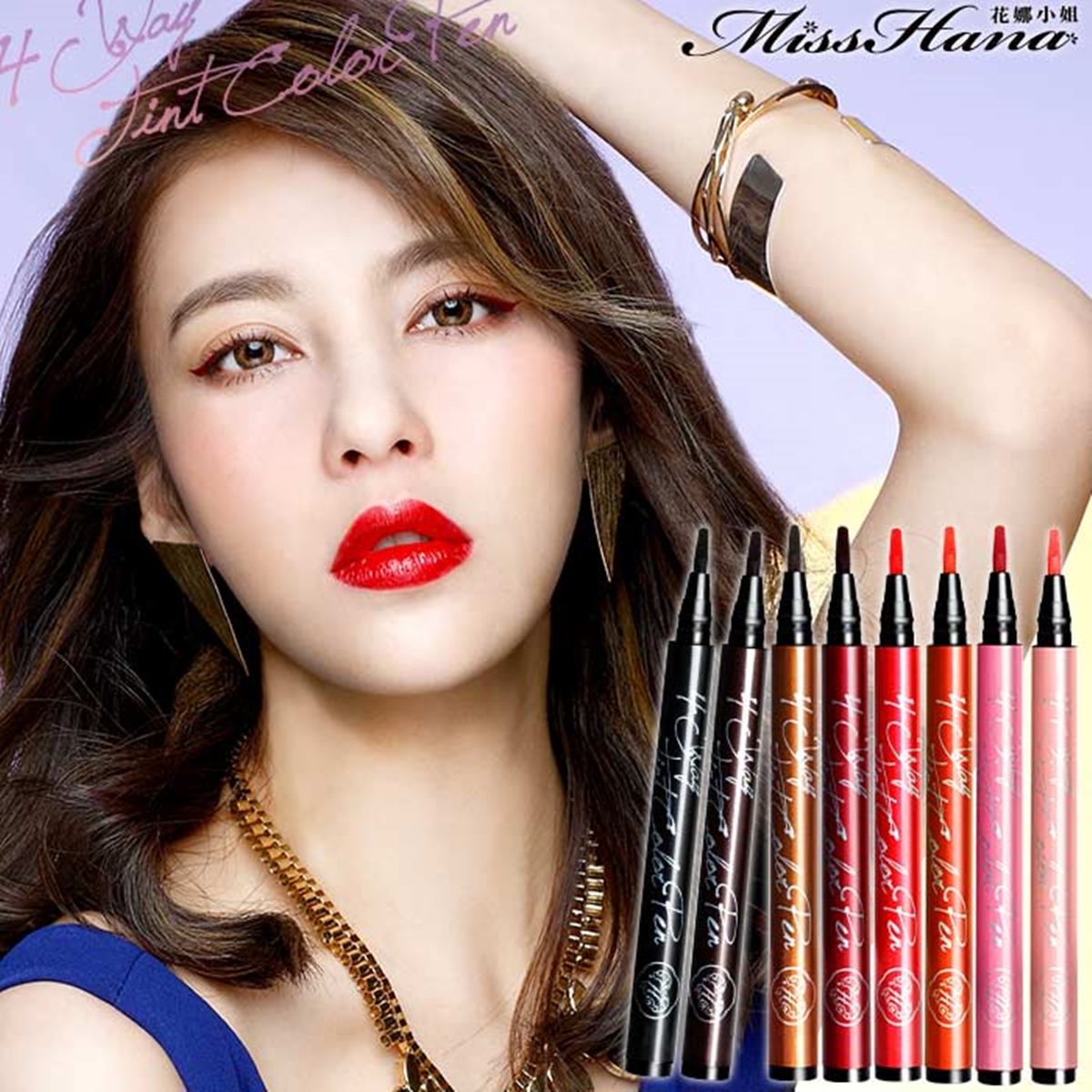 [新聞稿]Miss Hana花娜小姐讓你一筆完妝！不掉色眉瞳唇頰四效筆驚艷上市 Miss Hana、花娜小姐、不掉色眉瞳唇頰四效筆、妝容、眉毛、眼線、唇彩、腮紅