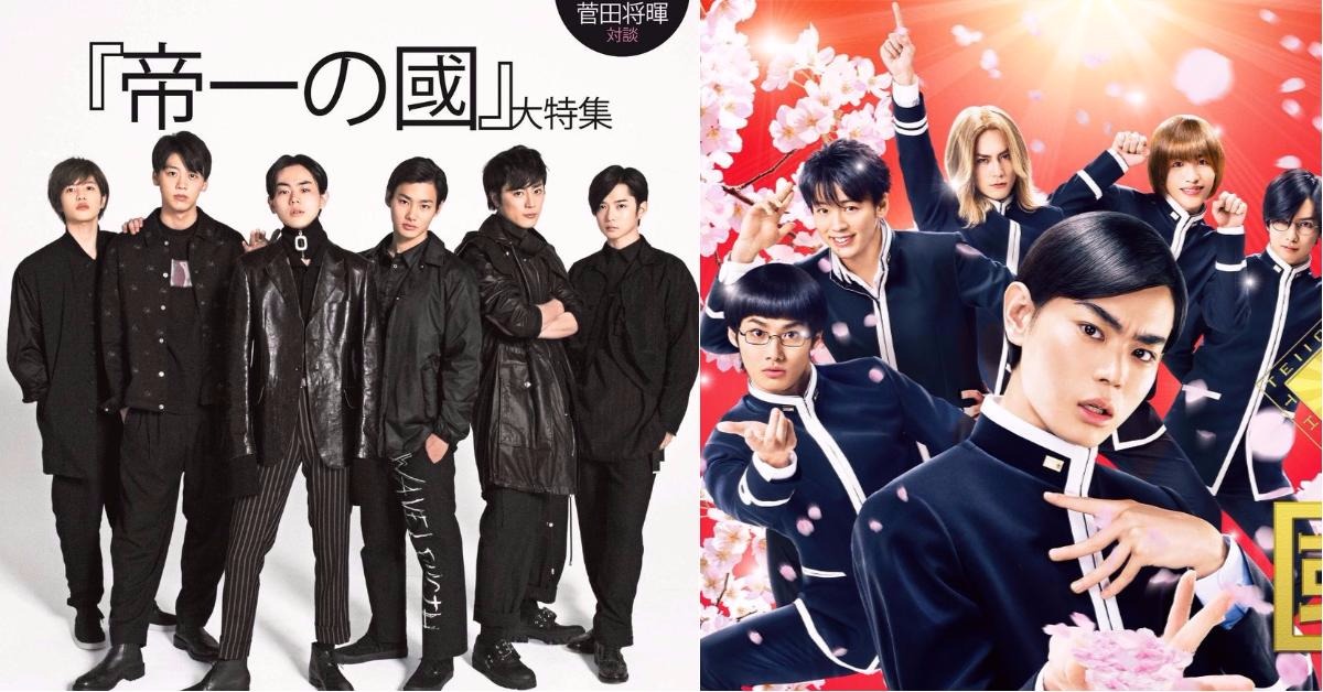 帝一六人組根本可以直接偶像出道啊！帥炸雜誌Look跟搞怪海報畫風真的差、超、多 帝一之國、帝一の國、菅田將暉、野村周平、間宮祥太朗、竹內涼真、志尊淳、千葉雄大