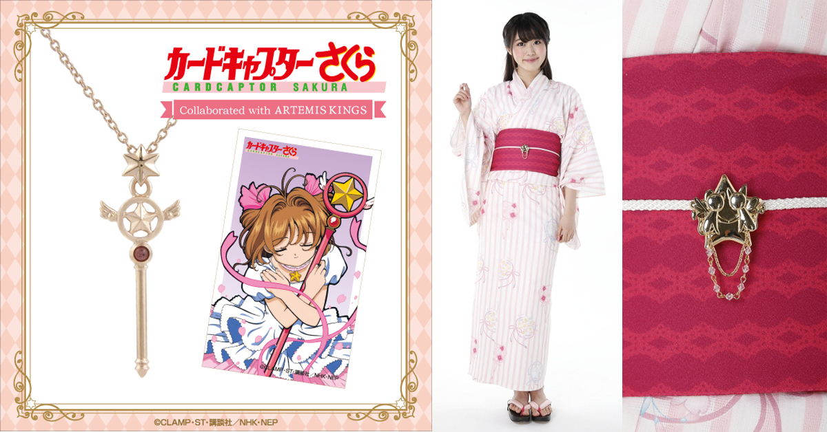 今年夏日封、印、解、除！《庫洛魔法使》聯名商品來報到 庫洛魔法使、CLAMP、小櫻、知世、戰鬥服、日本、Super Groupies、封印之杖、浴衣、小可、斯比、庫洛牌、星之杖、櫻花