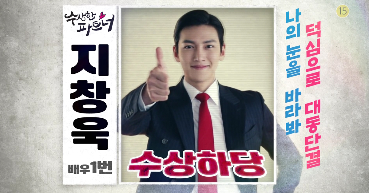 預告走大勢劇定律？《奇怪的搭擋》池昌旭、南志鉉一版預告裡搞笑熱舞 韓劇、奇怪的搭擋、池昌旭、南志鉉、崔泰俊、雲畫的月光、師任堂，光的日記、雲畫的月光、朴寶劍