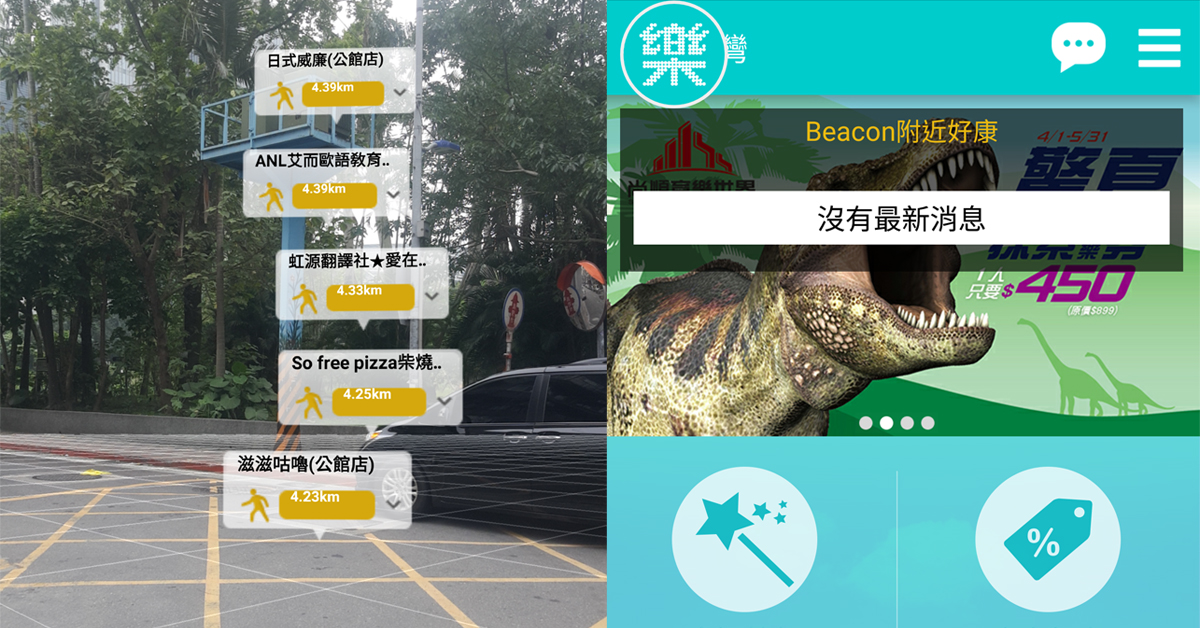 情侶不要再互相推卸了～愛情和旅行兩得意的行程最佳幫手 手機APP、旅遊、規劃、行程、樂遊台灣