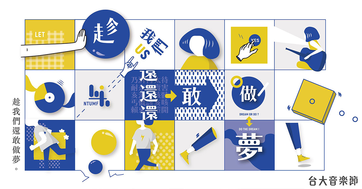 文青就是腳勤：台大音樂節帶你聽見青春的聲音！ 戀物展、故宮快閃店、台大音樂節、桐花、客家、衛武營公共藝術節、動象設計、四季、迷景、黃柏勳、燦令盛蕊、田中裕子、葉佩萱、攝影、喜吧島仔、北教大文創系