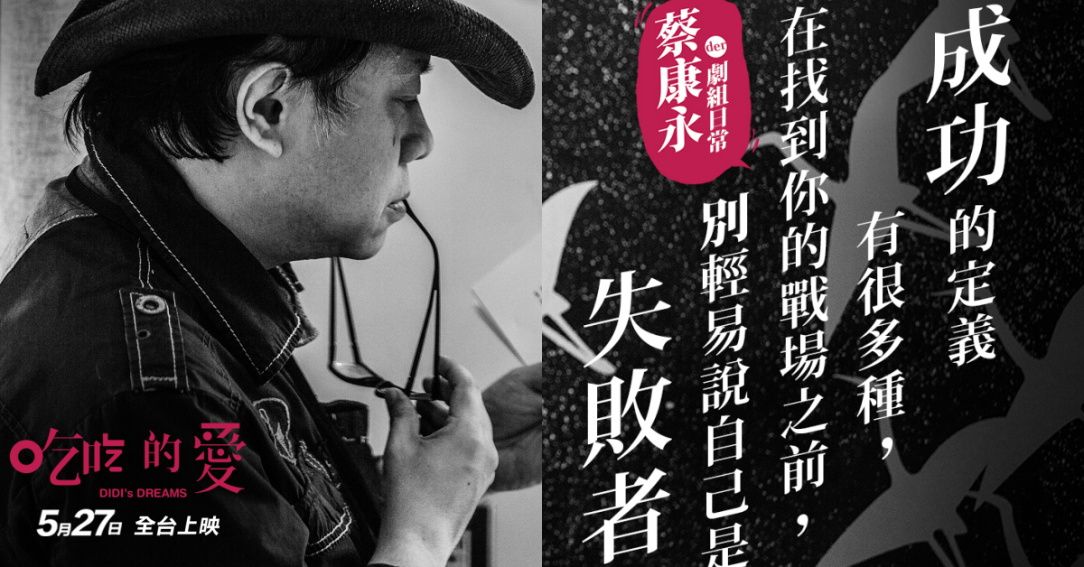 「別人也能懂的，就不是真正的快樂」蔡康永老師的6大劇組日常金句大公開！ 吃吃的愛、康熙來了、林志玲、小S、蔡康永、說話之道、日常金句