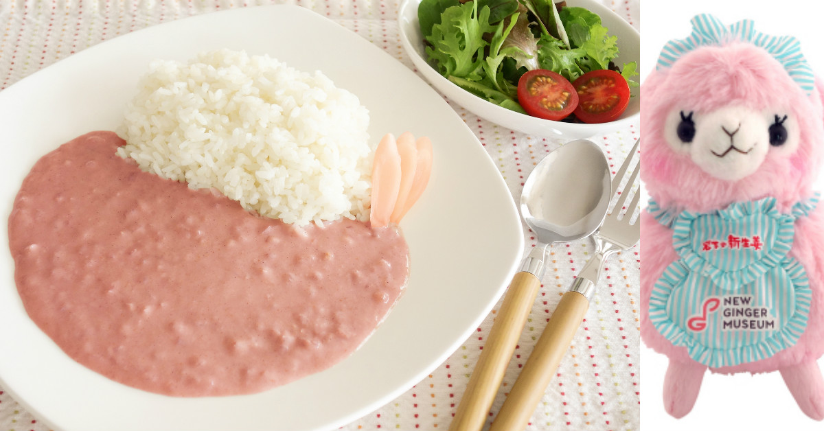 此物只應天上有！仙女專屬的粉紅咖哩夢幻登場 日本、岩下食品、新生薑、生薑、料理、咖哩、粉紅、特別、夢幻、美味、詭異、顏色