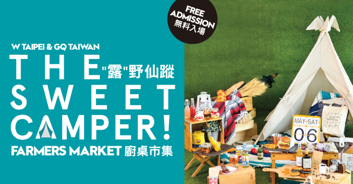 文青就是腳勤：一起來去戶外池畔酒吧野餐野餐、逛市集囉！ 露野仙蹤、瀕絕動物、Hyewon Keum、遙遠近景、山本大悟、黃崇洪、萬無引力、互動虛擬水墨、時光機